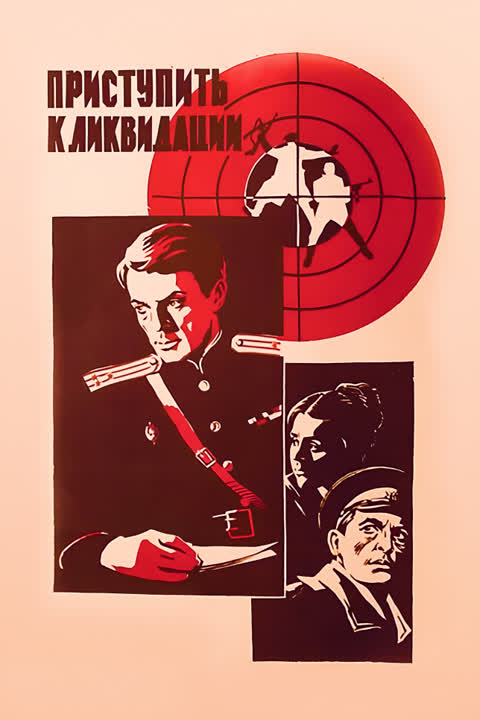 Приступить к ликвидации