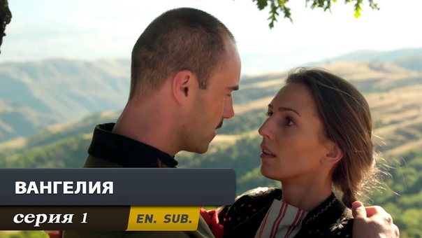 🎬 Вангелия (сериал)