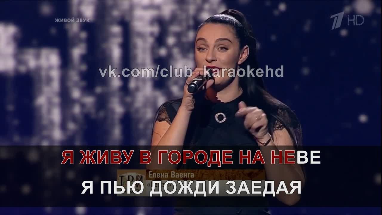 Елена Ваенга