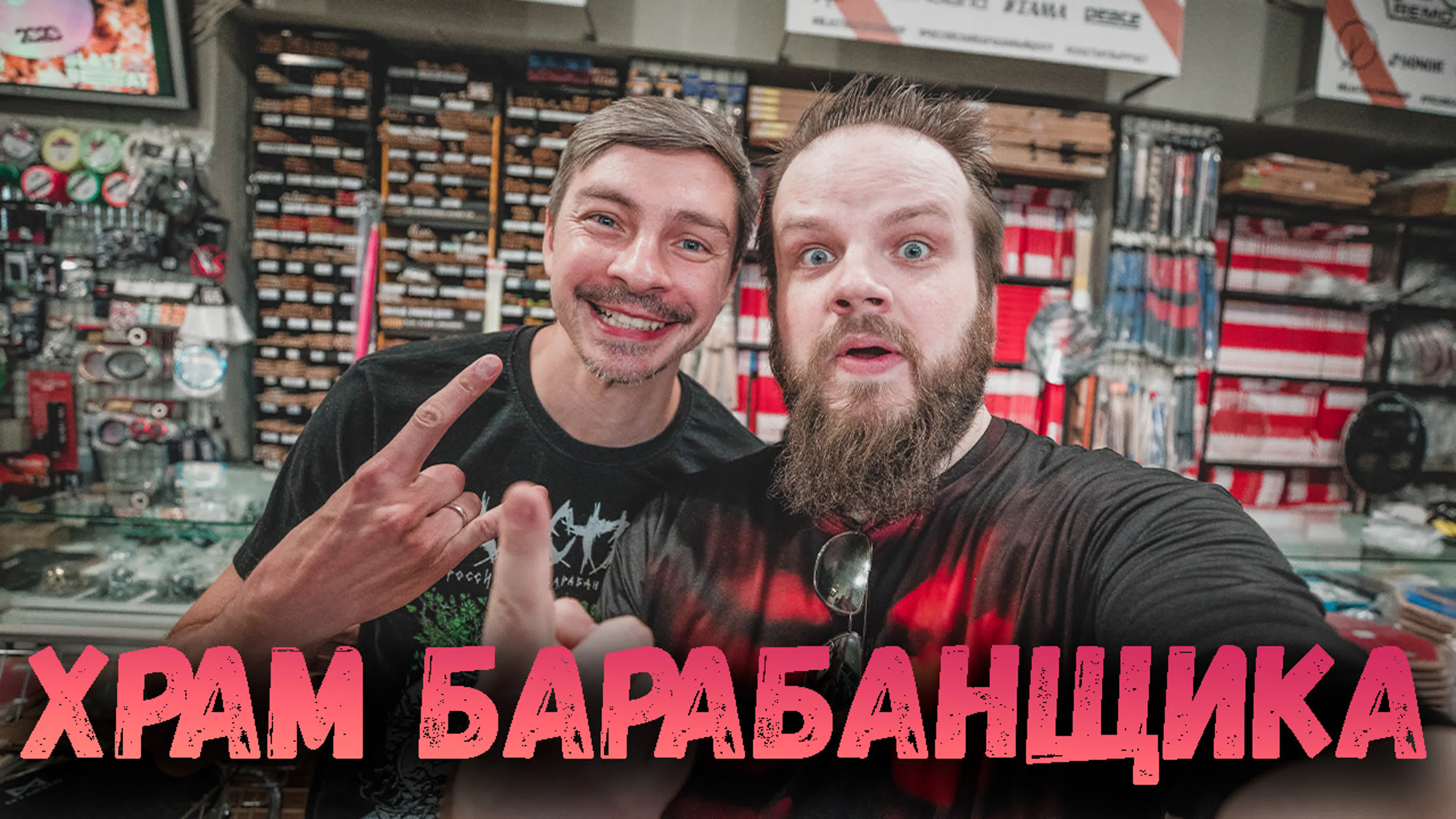 Российский Барабанный Центр