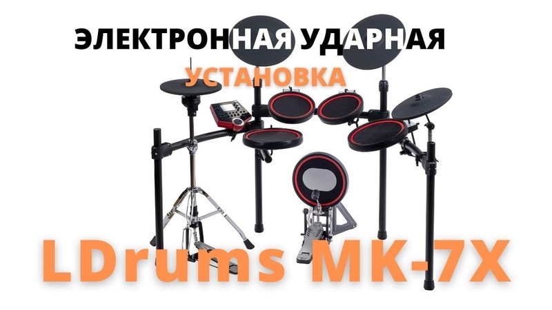 LDrums