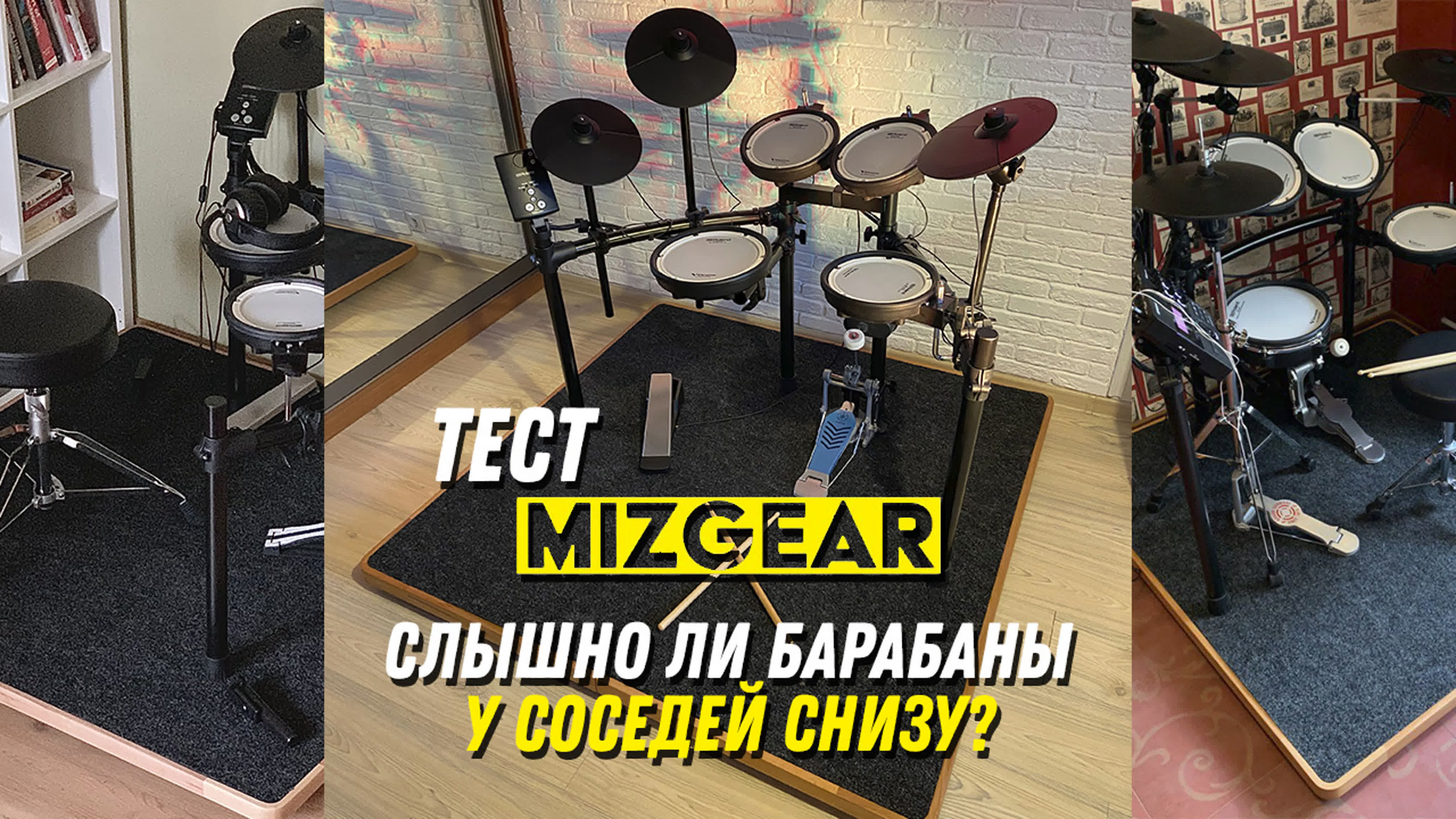 Mizgear - платформы для поглощения шума и вибраций