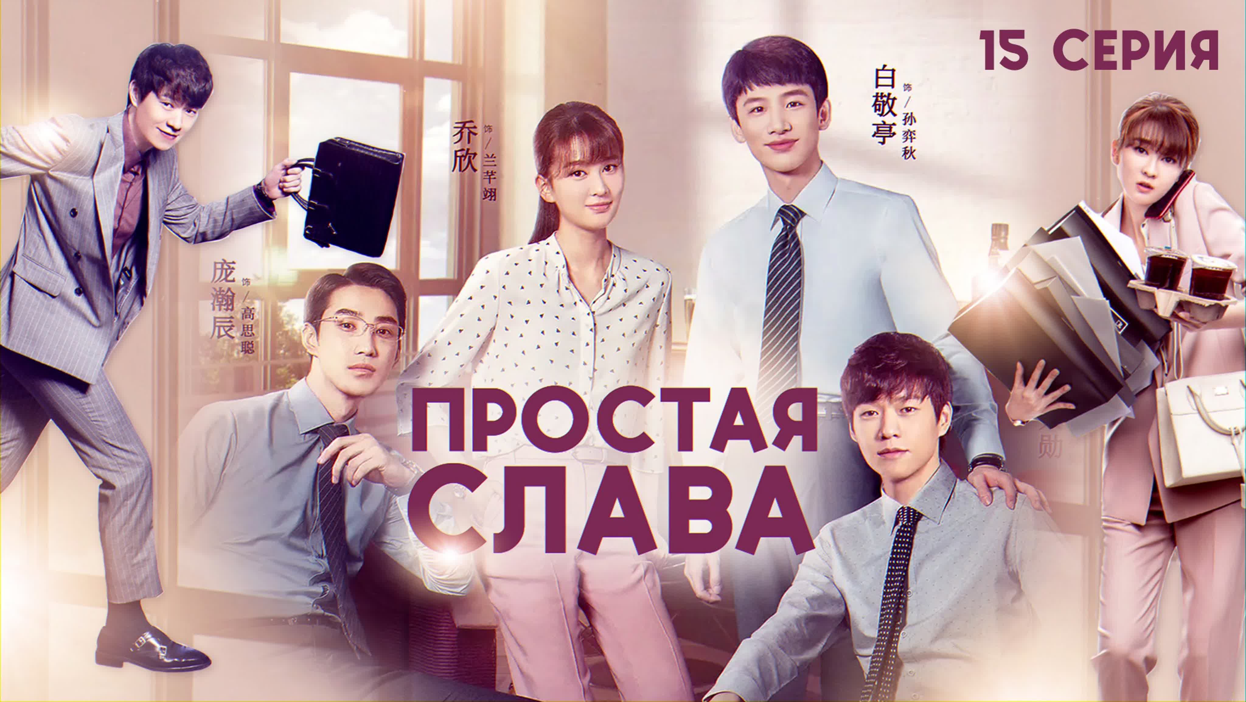 Простая слава