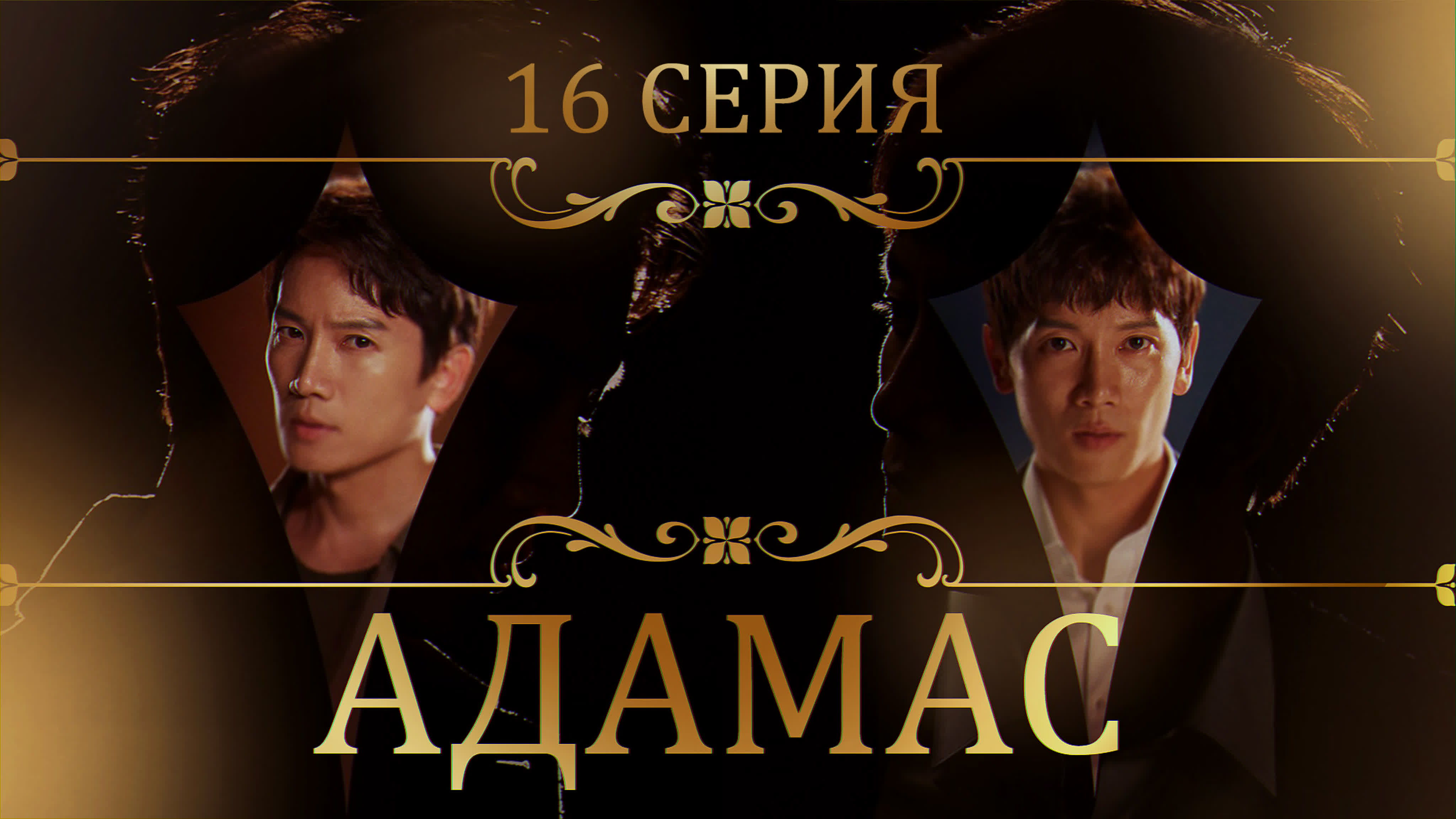 Адамас ⚖ Adamas