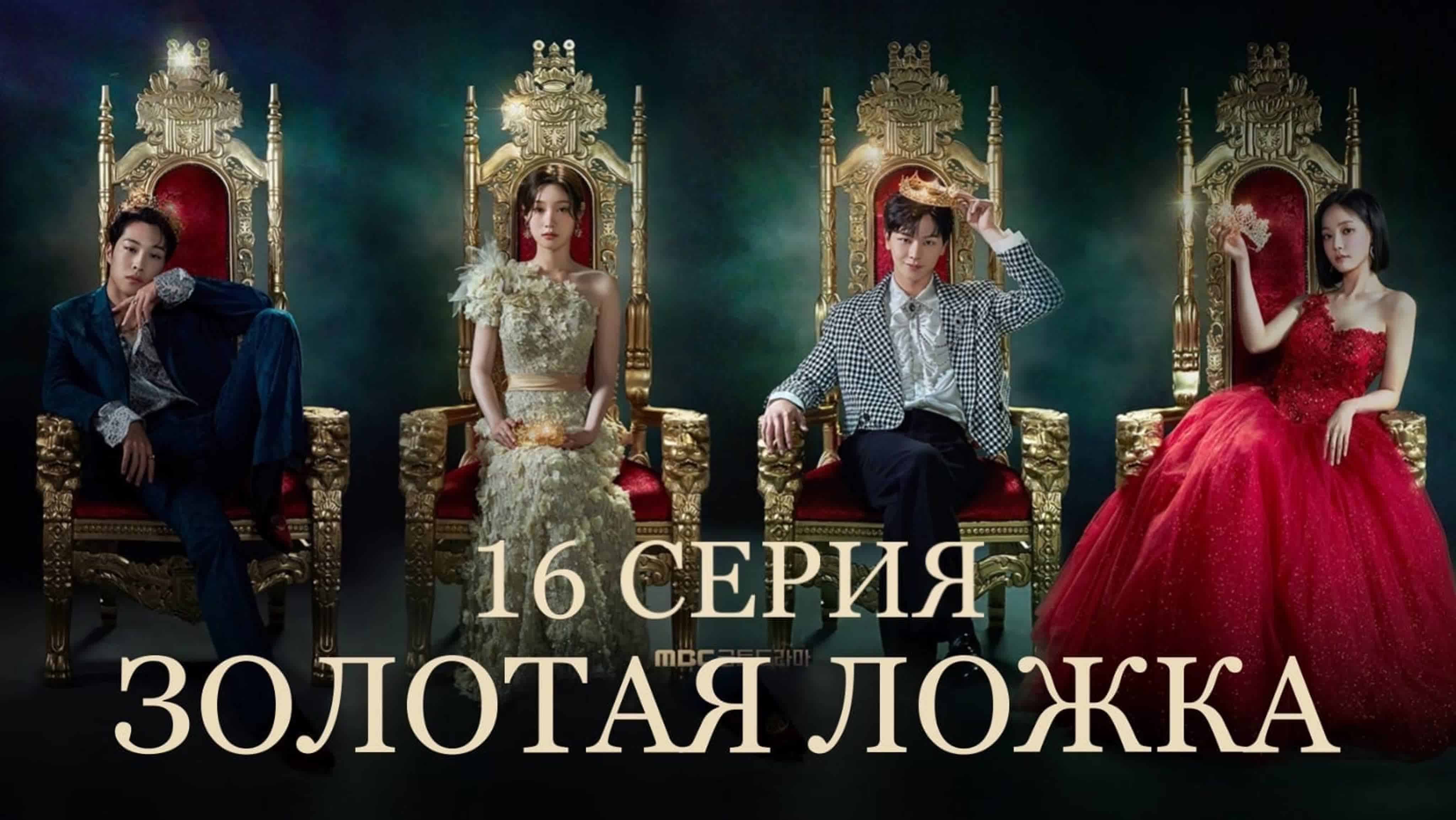 Золотая ложка 💰 The Golden Spoon