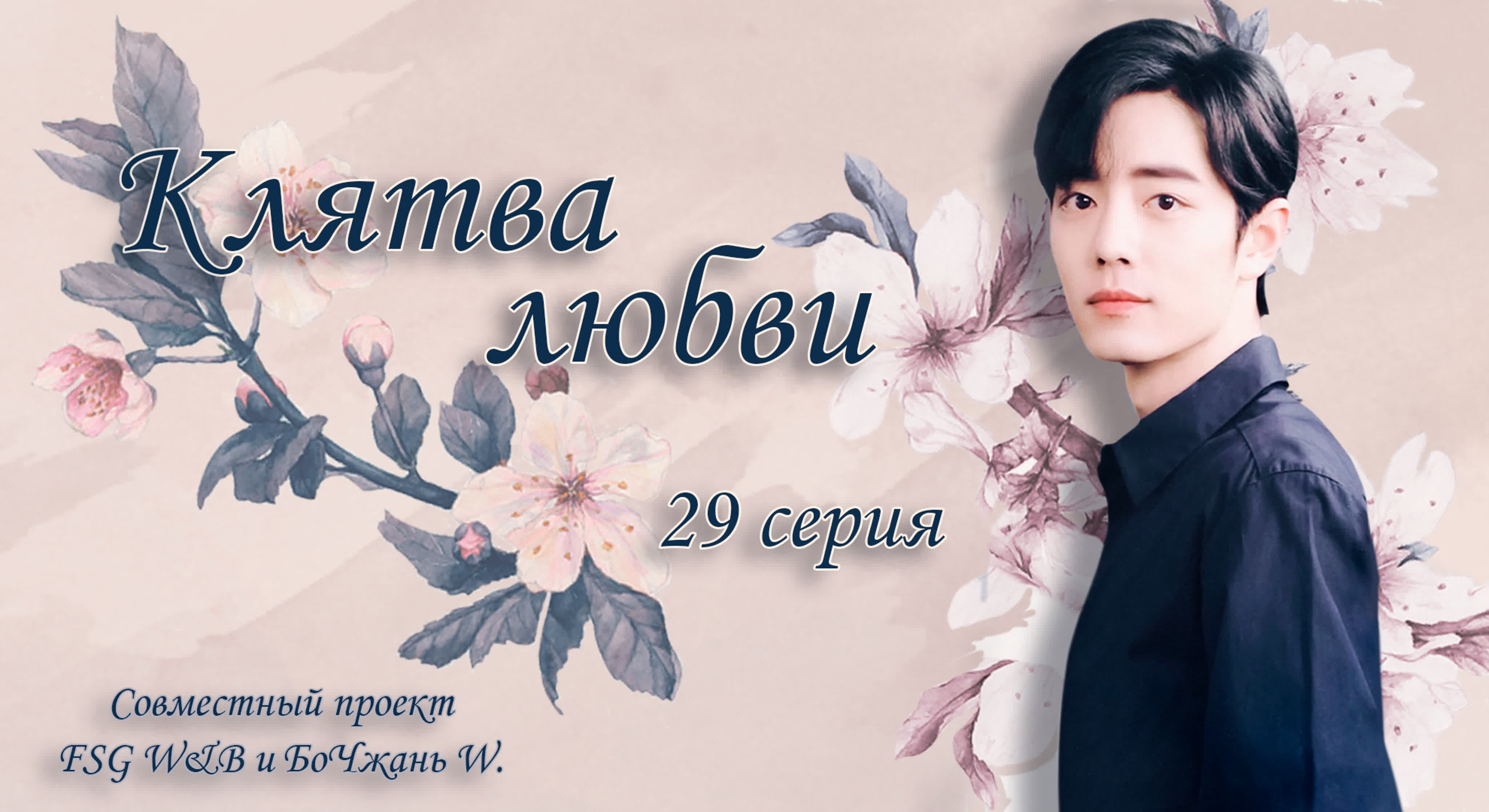 Клятва любви 🐰 The Oath of Love