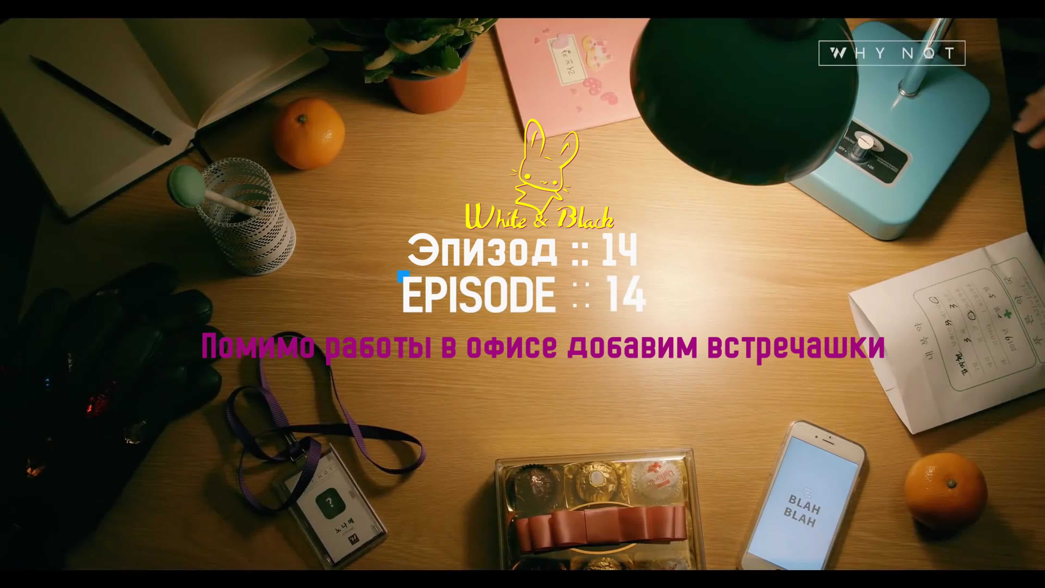Офисные часы 3/OFFICE WATCH 3/오피스워치 시즌 3 (веб)