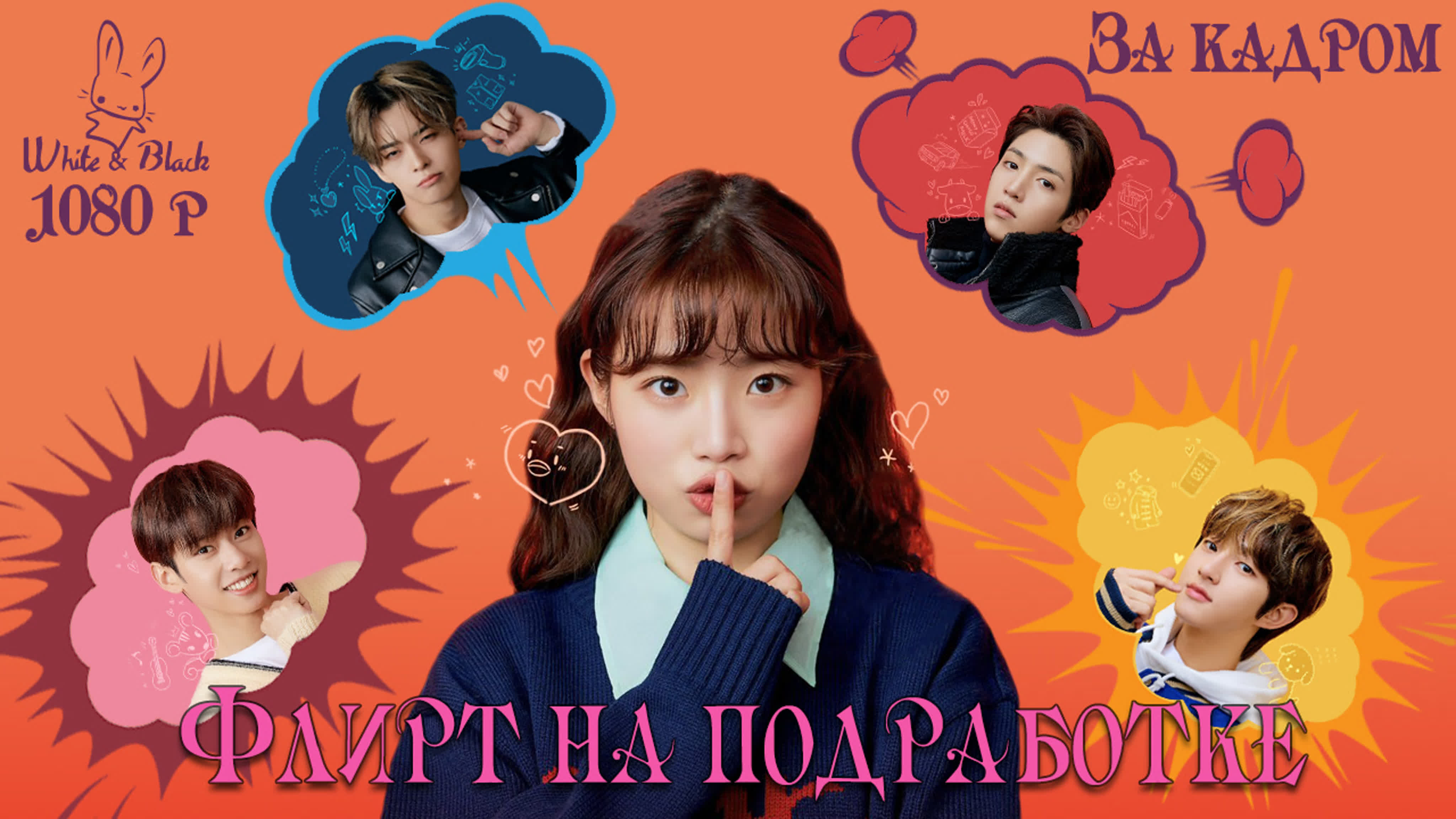 Флирт на подработке 💘 Convenience Store Fling (веб)