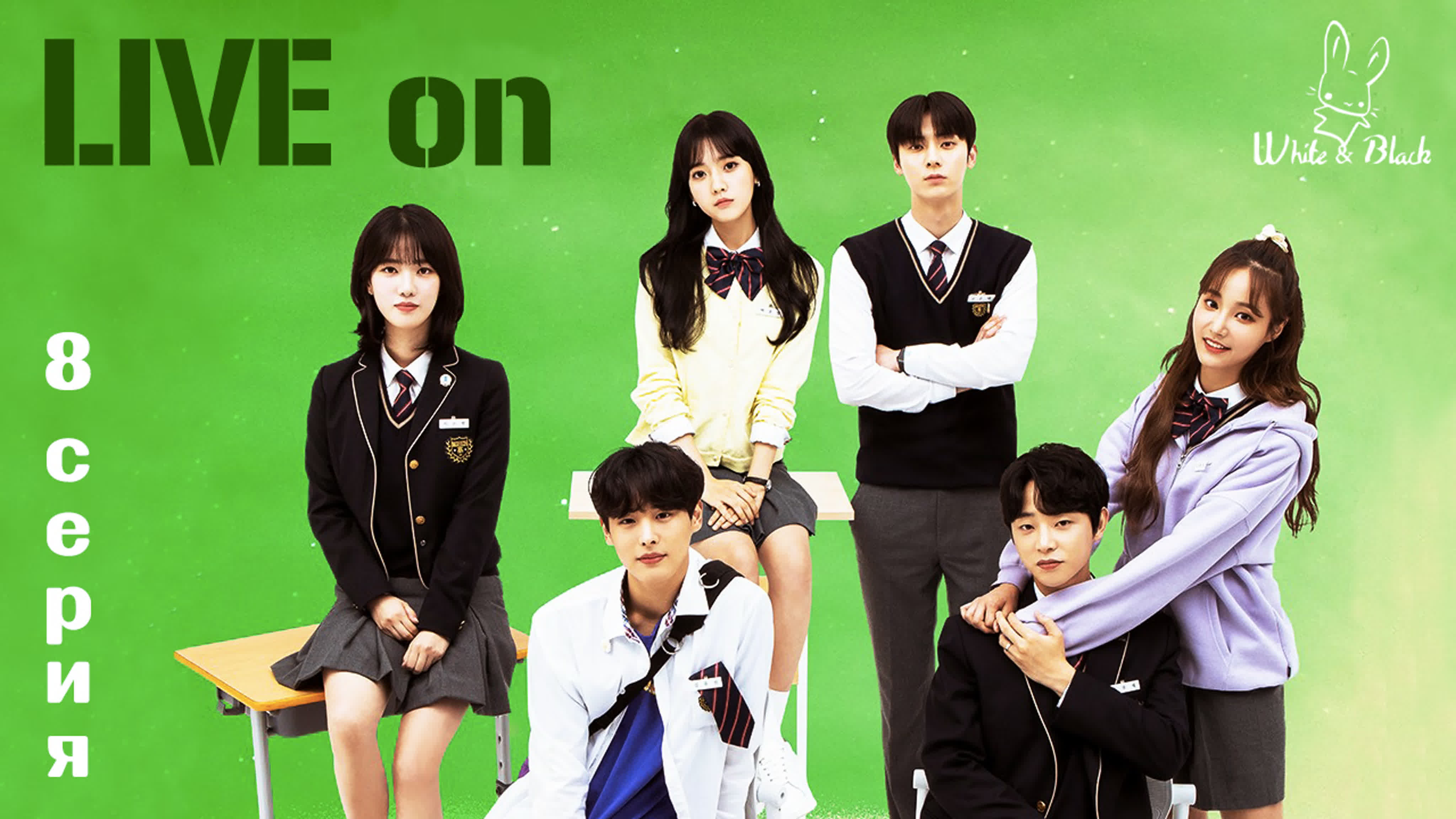 LIVE ON/라이브온