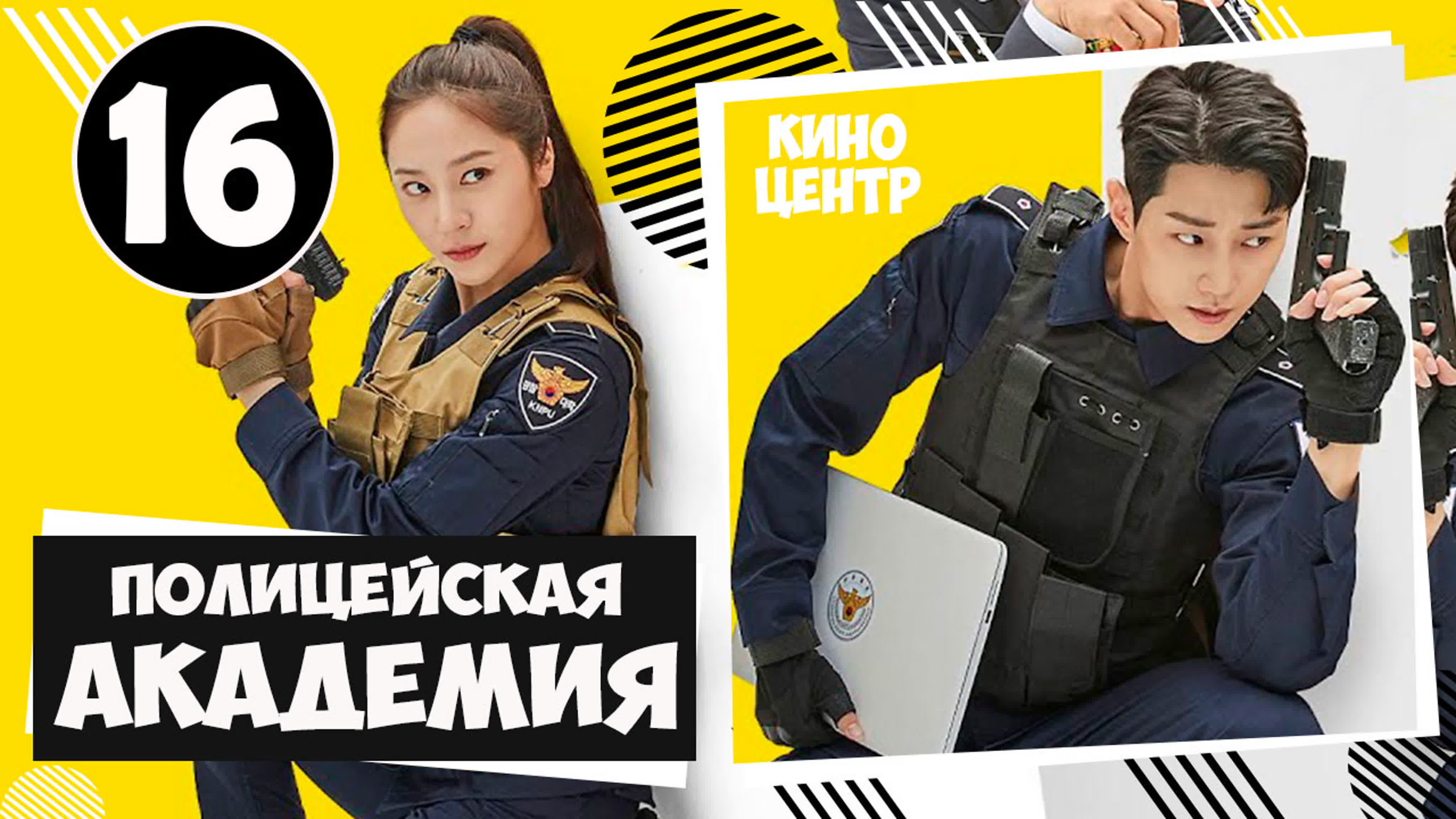 Полицейская академия озвучка