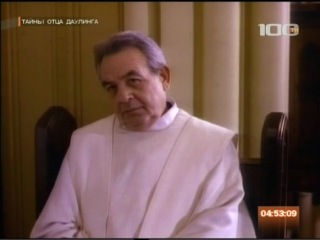 Тайны Отца Даулинга