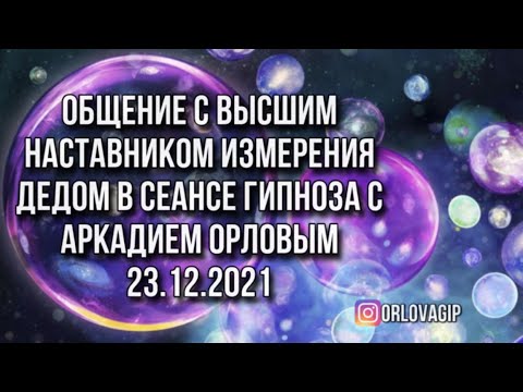 Контакт с тонким миром