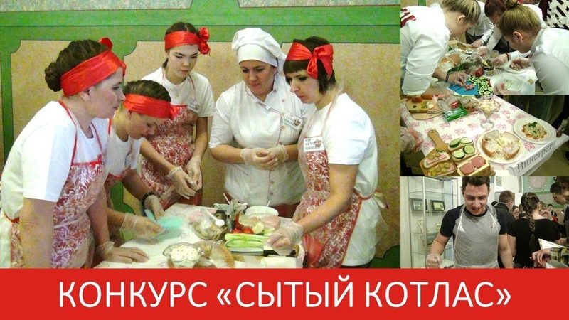 КОНКУРС СЫТЫЙ КОТЛАС 27.01.2019