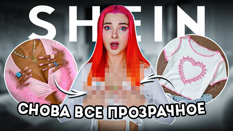 Распаковка SHEIN
