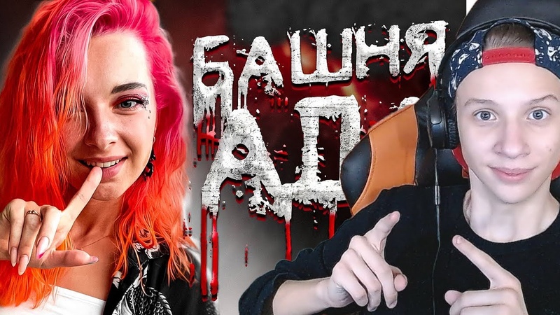 Tilka Play - Башня Ада 💥 (feat. Тилька) [prod. Капуста] КАПУСТА РЕАКЦИЯ