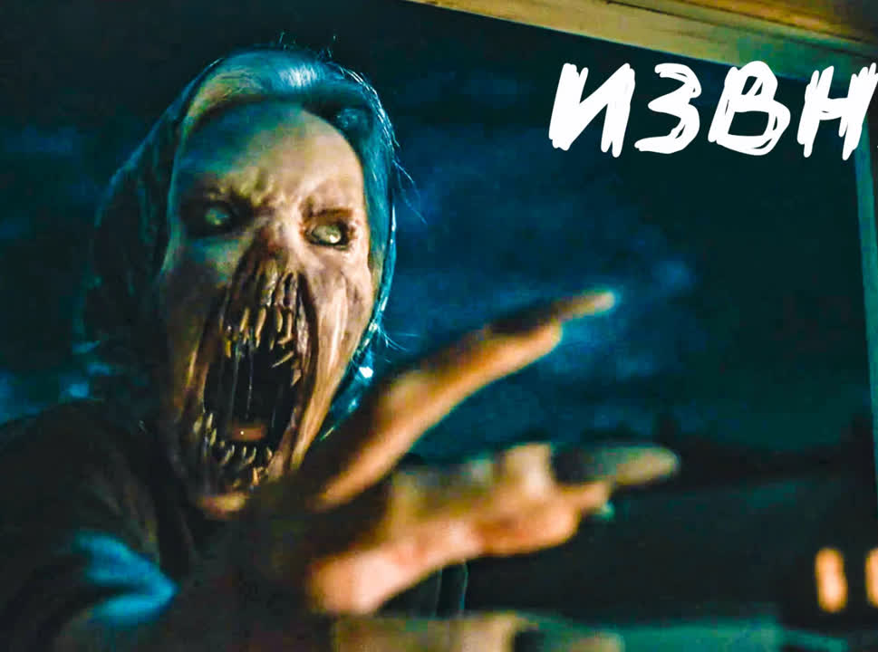 Сериал - Извне 1 сезон