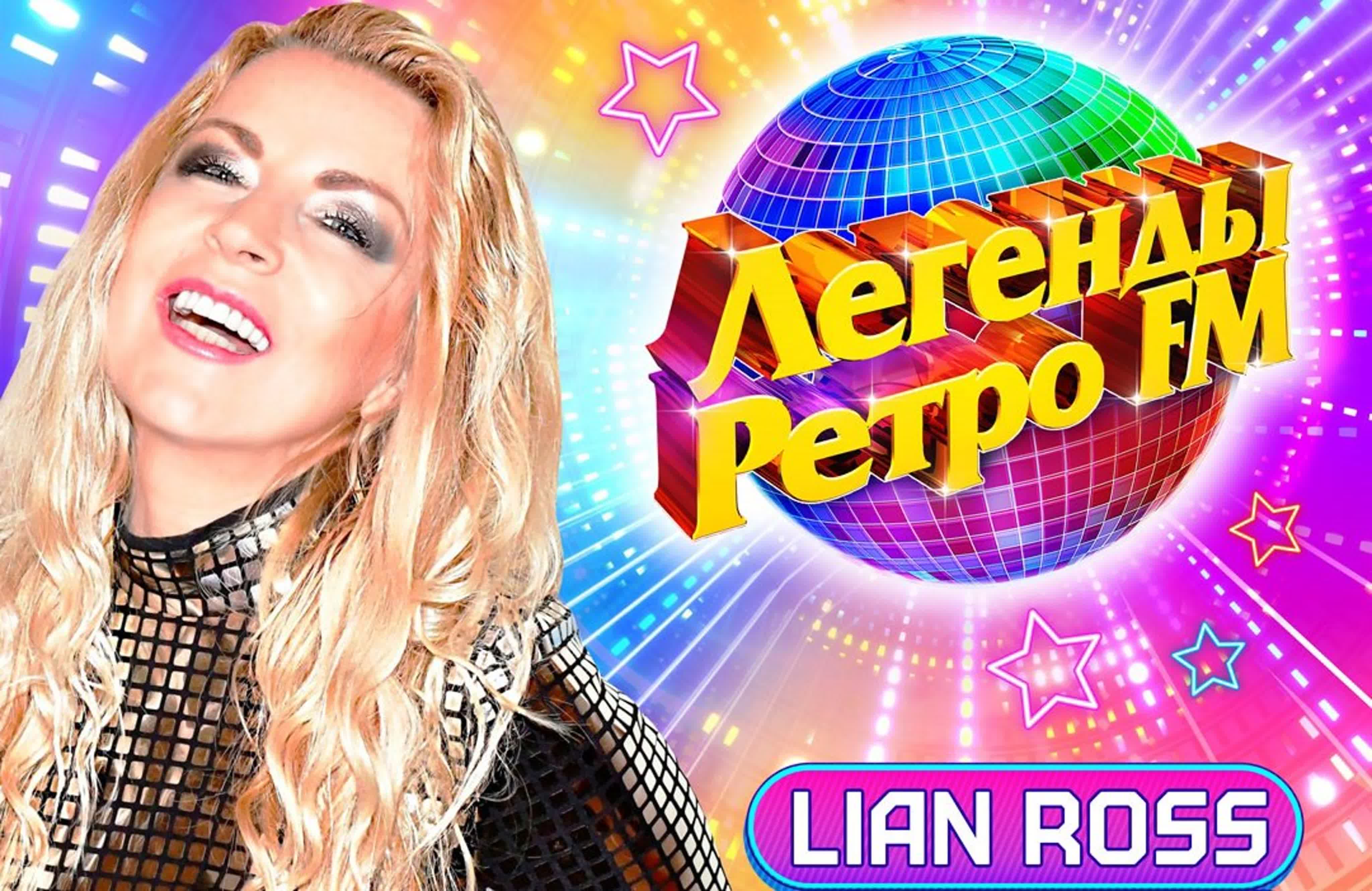 Легенды Ретро ФМ 2023