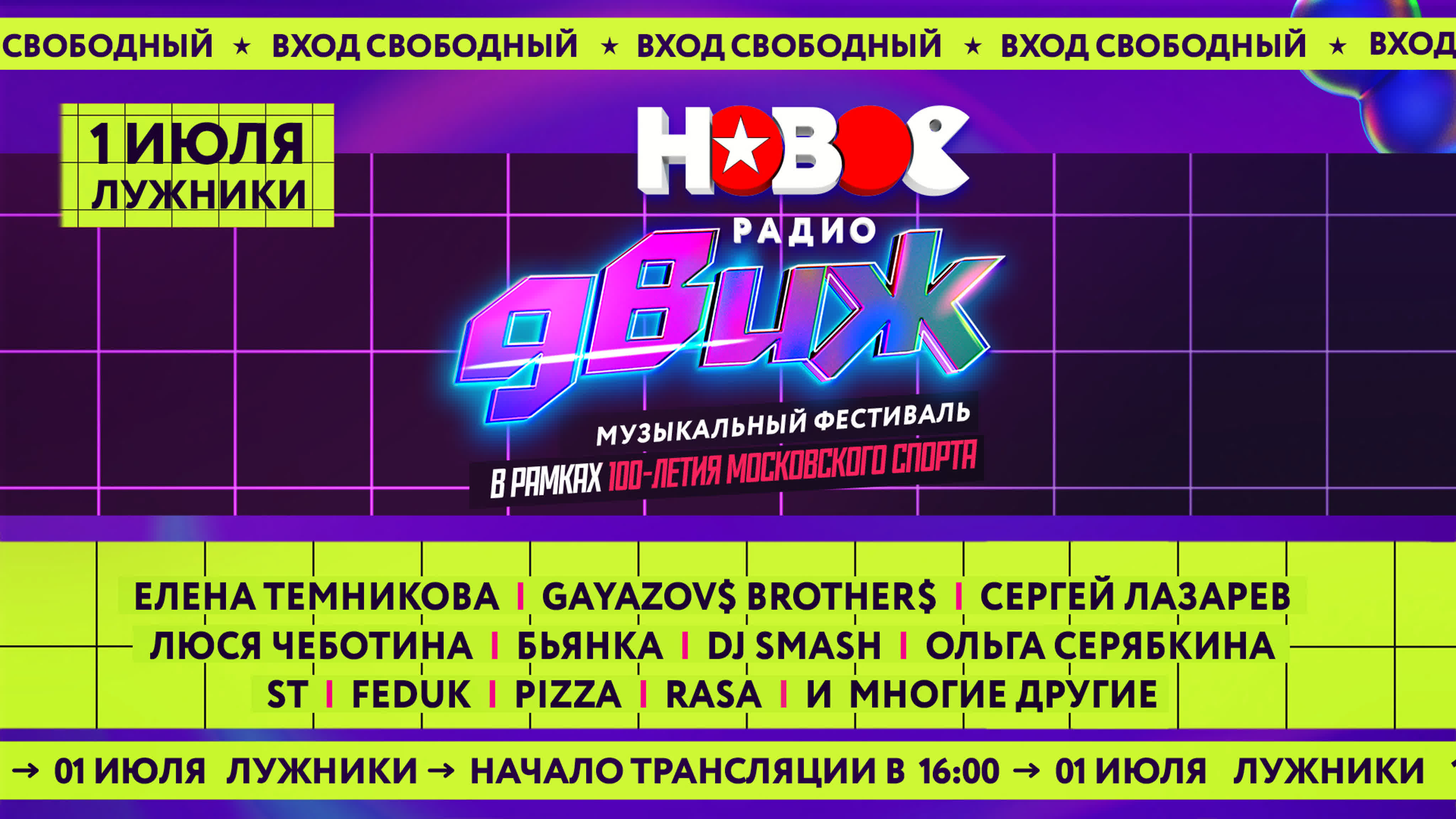 Новое Радио Движ 2023