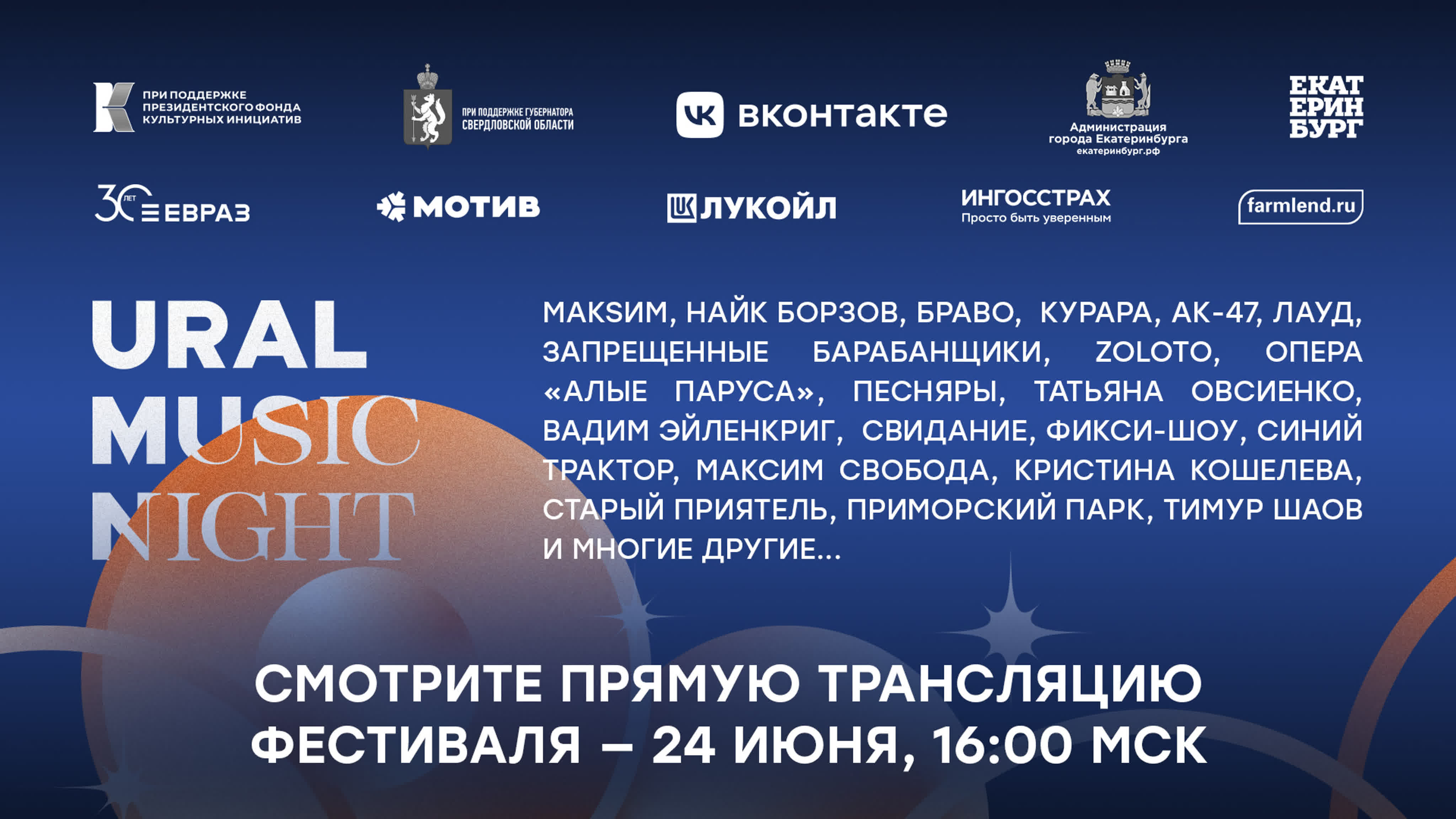 Ural Music Night 2022