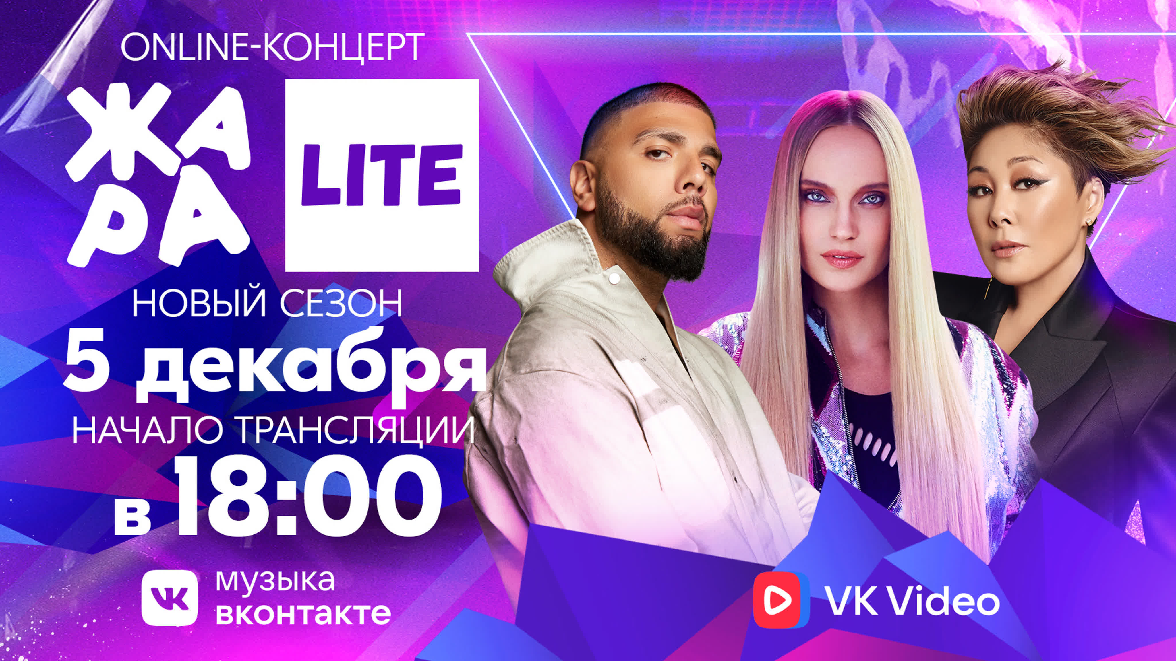 ЖАРА LITE (5 декабря)
