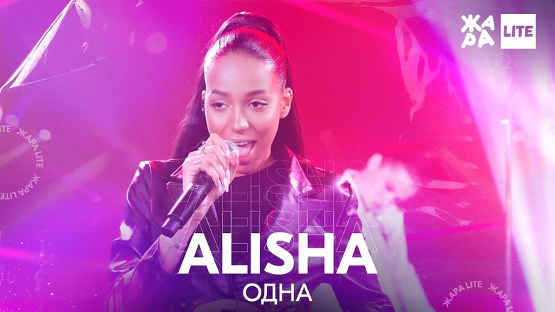 ЖАРА LITE (7 ноября 2021)