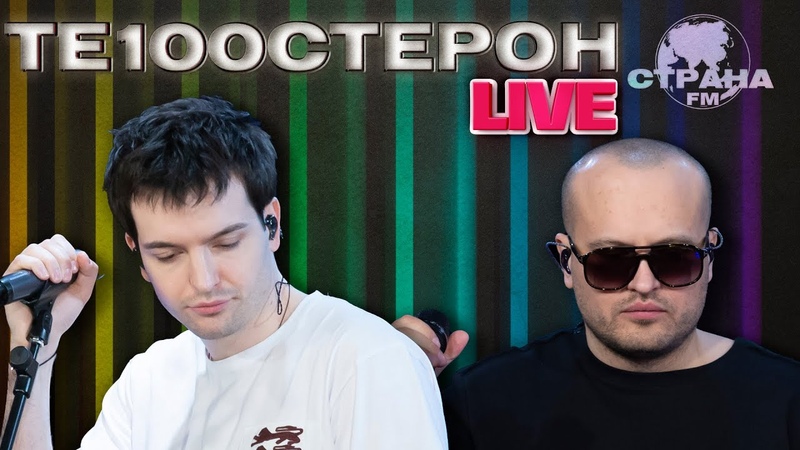 Страна FM (Live)