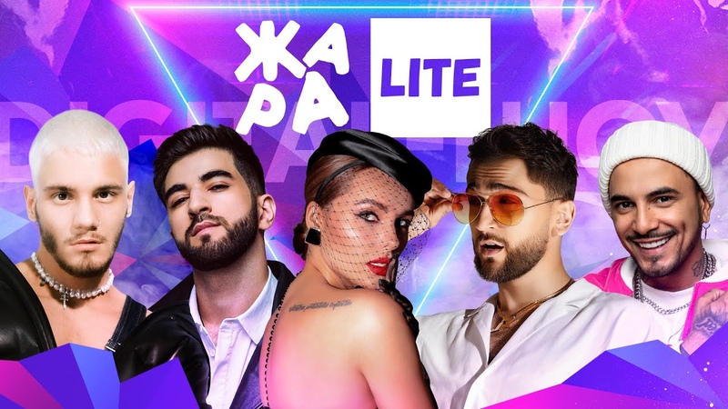 ЖАРА LITE (21.02.2021)