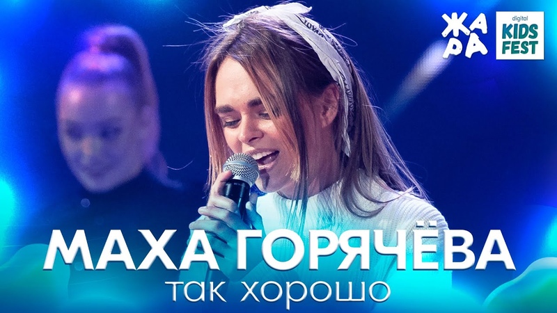 ЖАРА KIDS FEST 2021