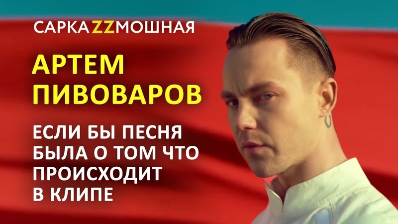 Что было бы в клипе, если...