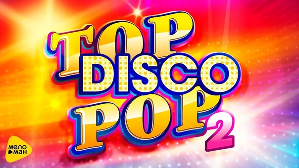 #TopDiscoPop2 (2017)