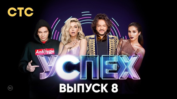 Шоу "Успех" (2017)