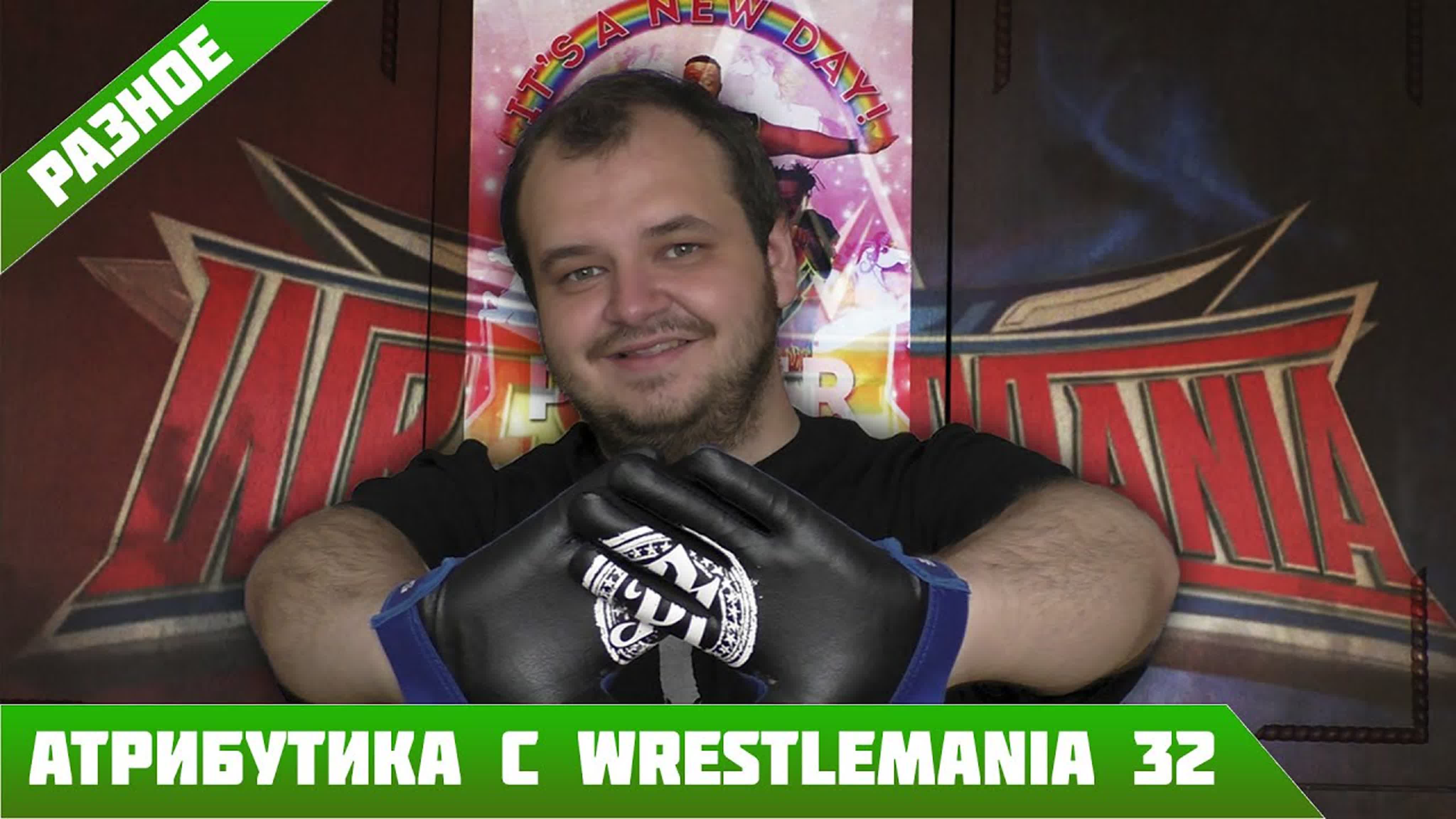 Мерчендайз WWE