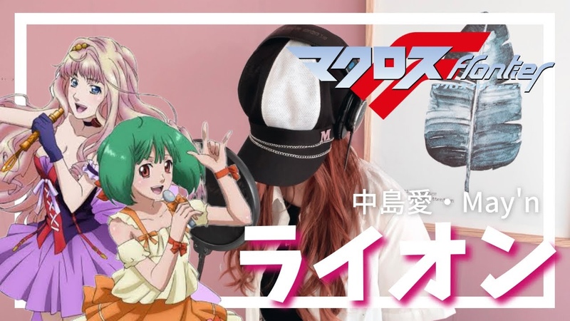 Фанатские каверы и исполнения