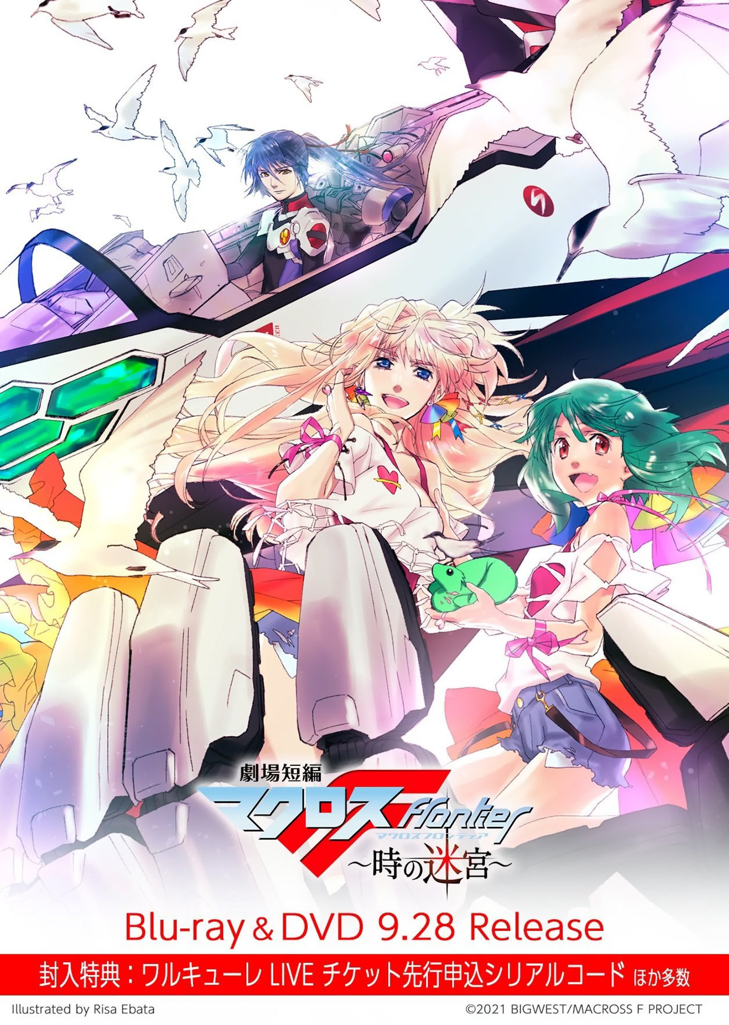 Macross Frontier Labyrinth of Time [Toki no Meikyu] (2021)