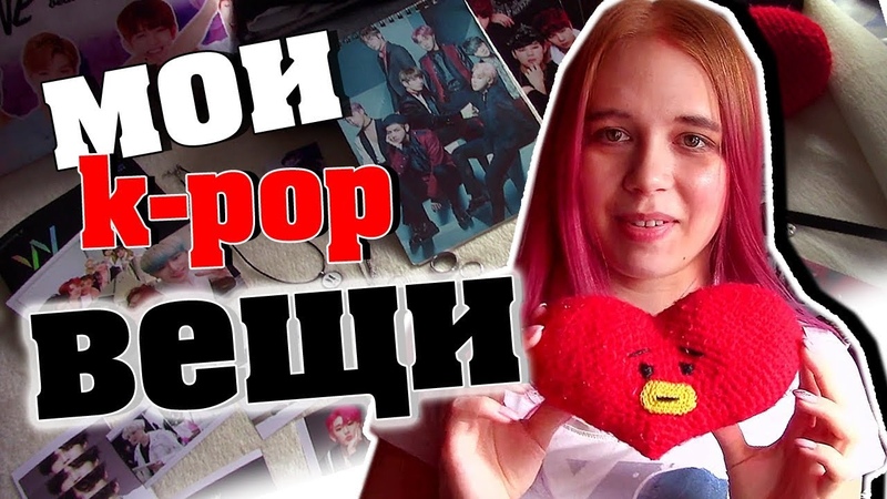 KPOP И ВСЯКОЕ РАЗНОЕ
