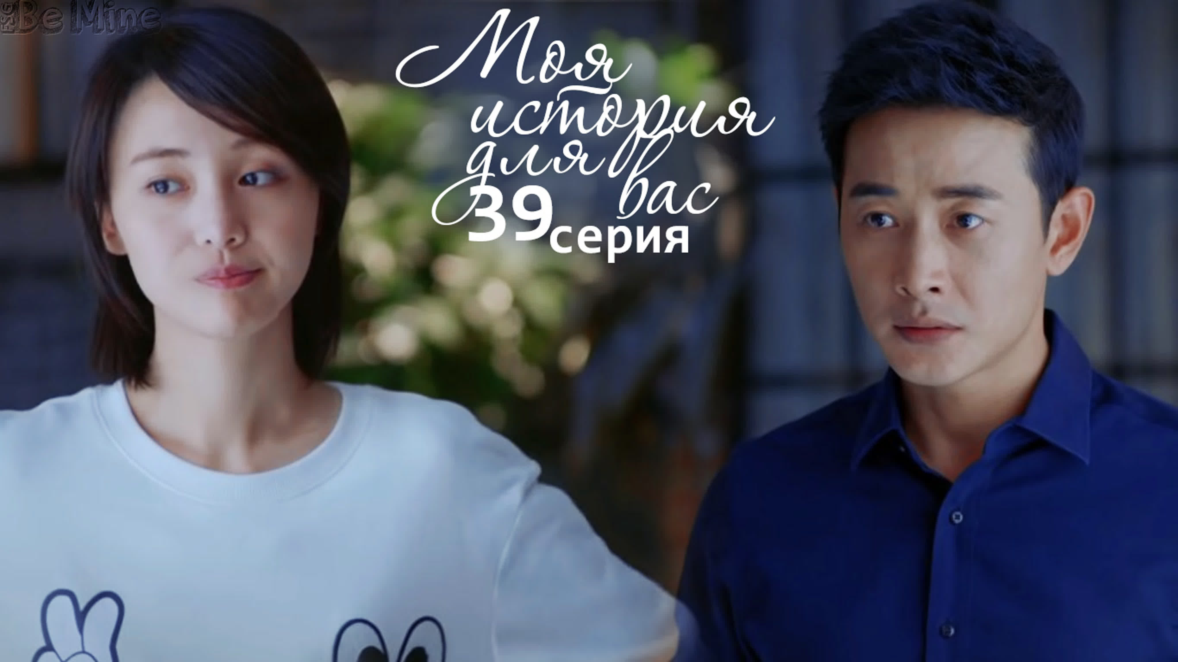 Ради тебя я готов полюбить весь мир | For you, I am willing to love the whole world 2018