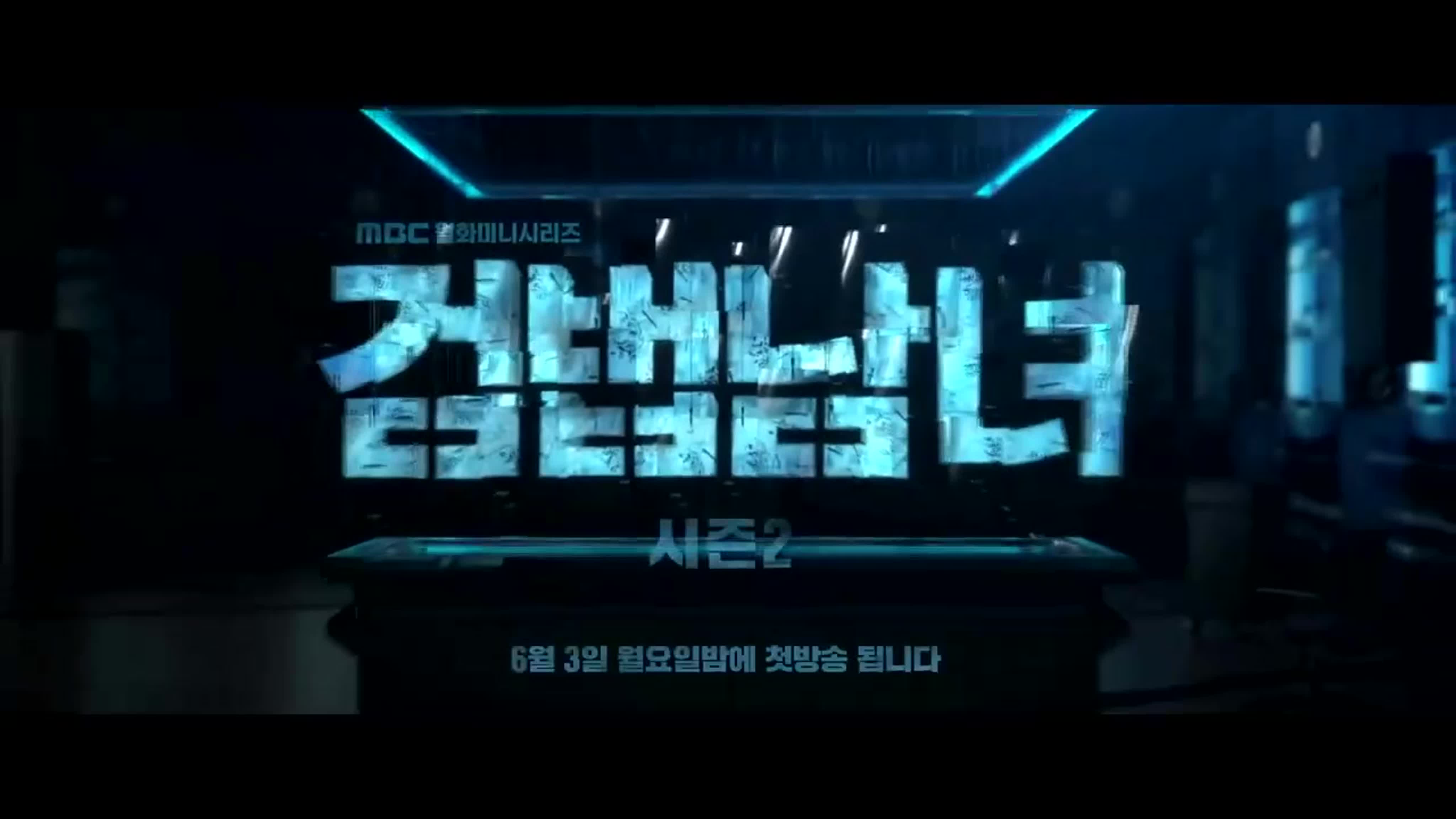 Парочка следователей 2 | Partners for Justice 2 2019