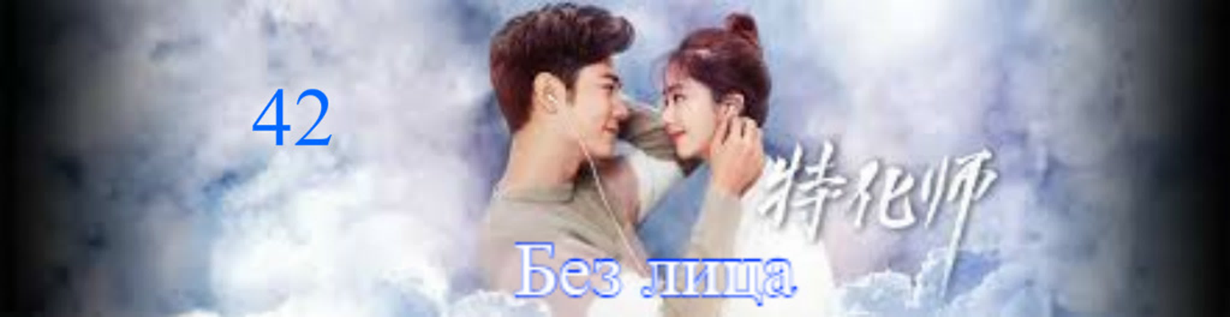 Безликий | Faceoff | Te Hua Shi  2017