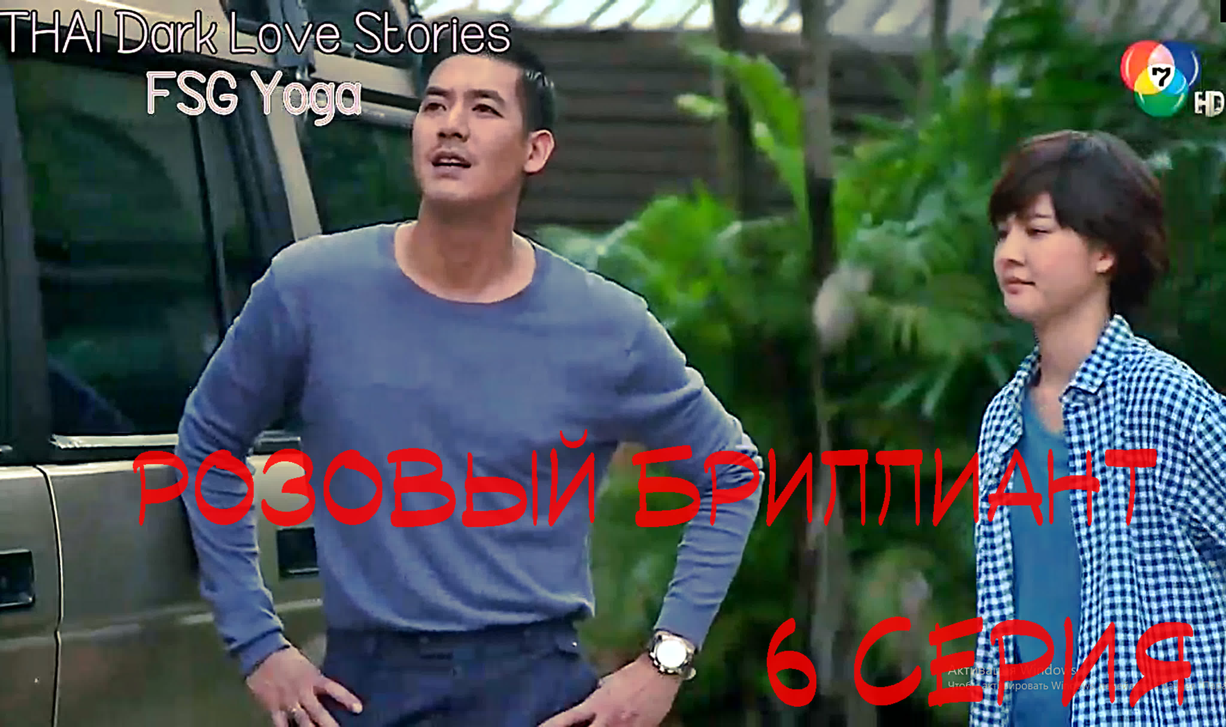 Розовый бриллиант | Mystery of the Pink Diamond 2019