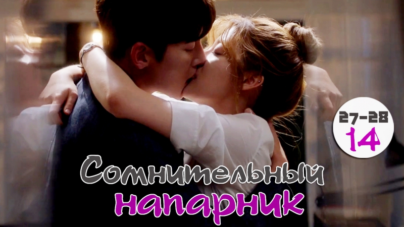 Подозрительный партнёр | Suspicious Partner 2017