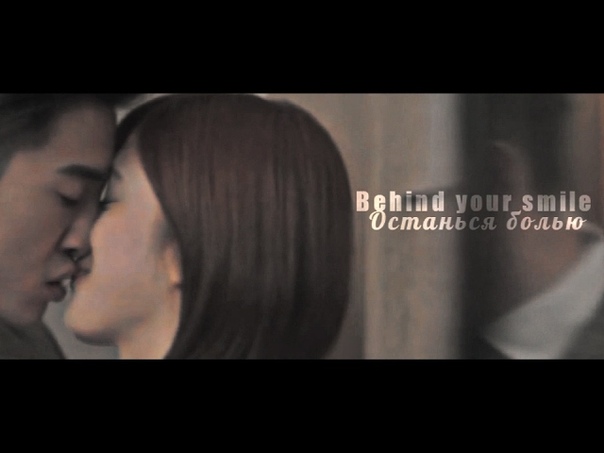 Позади твоей улыбки | Behind Your Smile 2016-2017