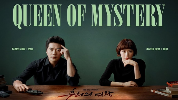 Королева детектива | Mystery Queen 2017
