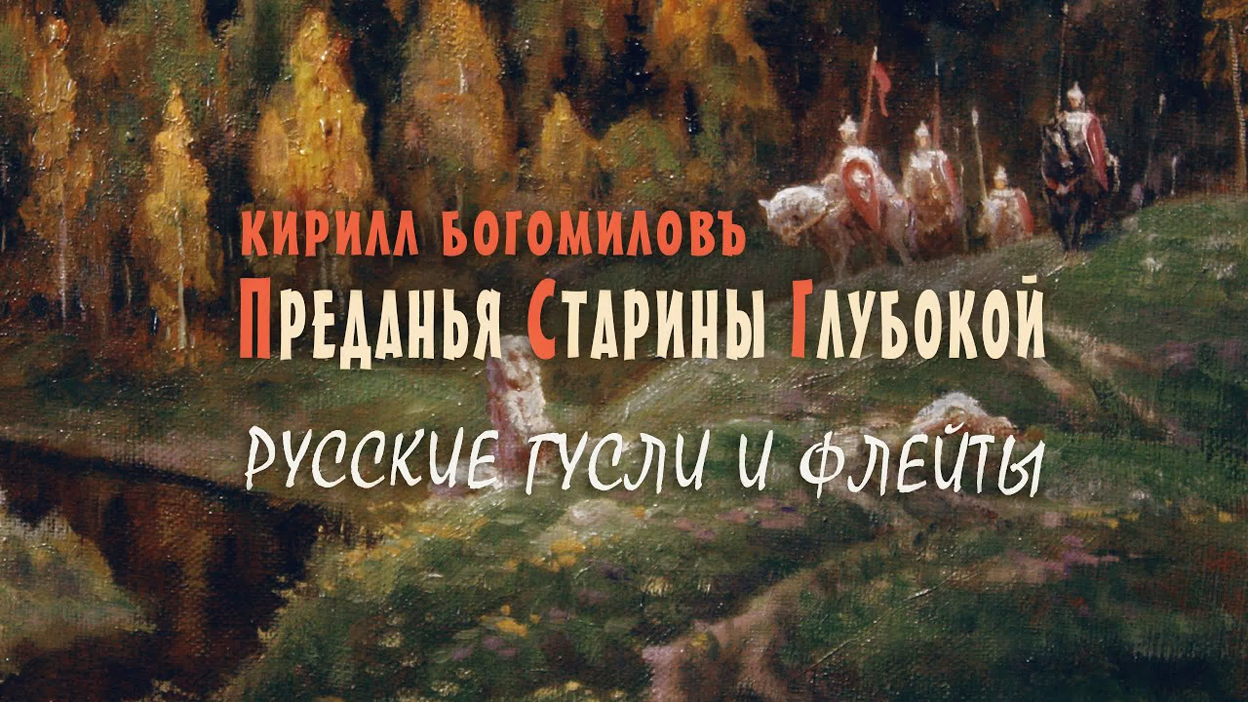 Кирилл Богомилов - Альбомы