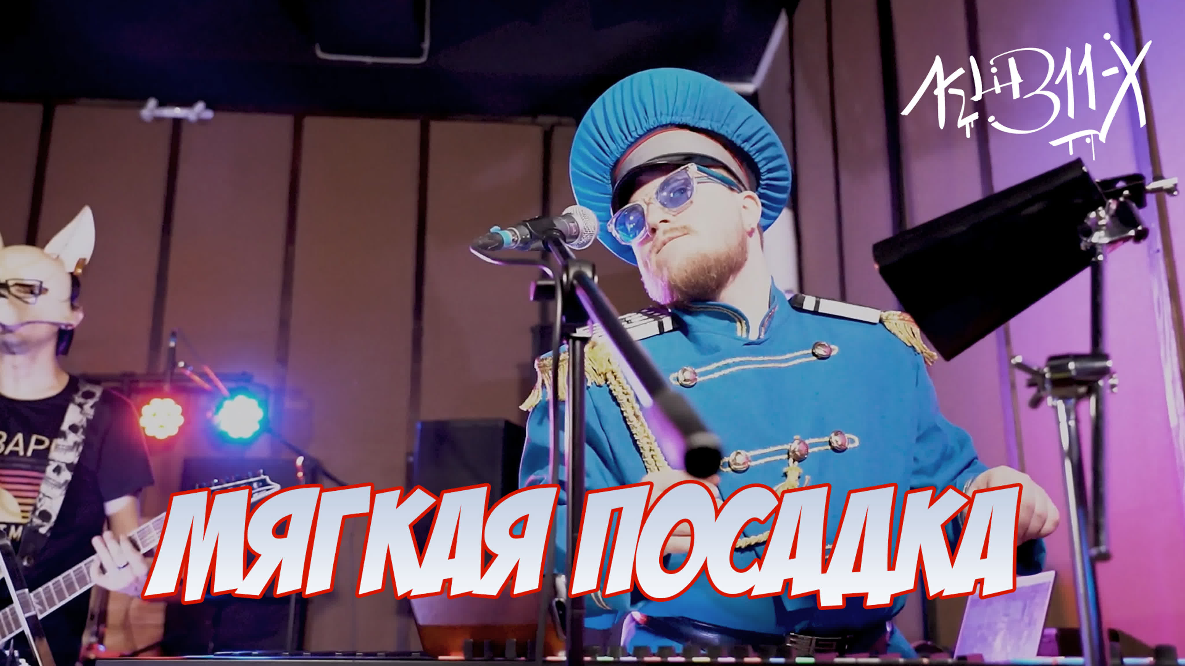 КШ311-Х Live in studio!