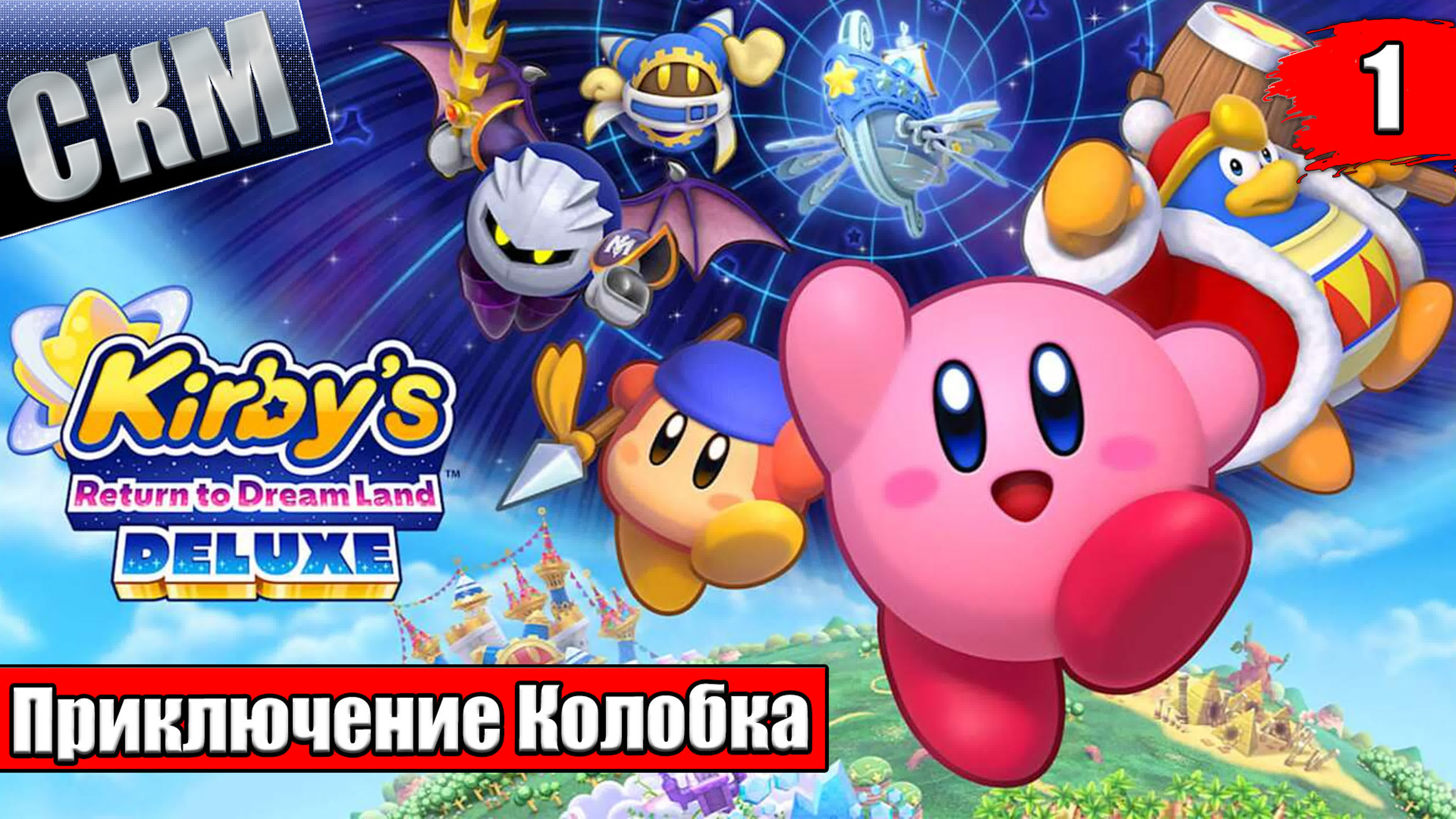 Kirby's Return to Dream Land Deluxe (Switch)