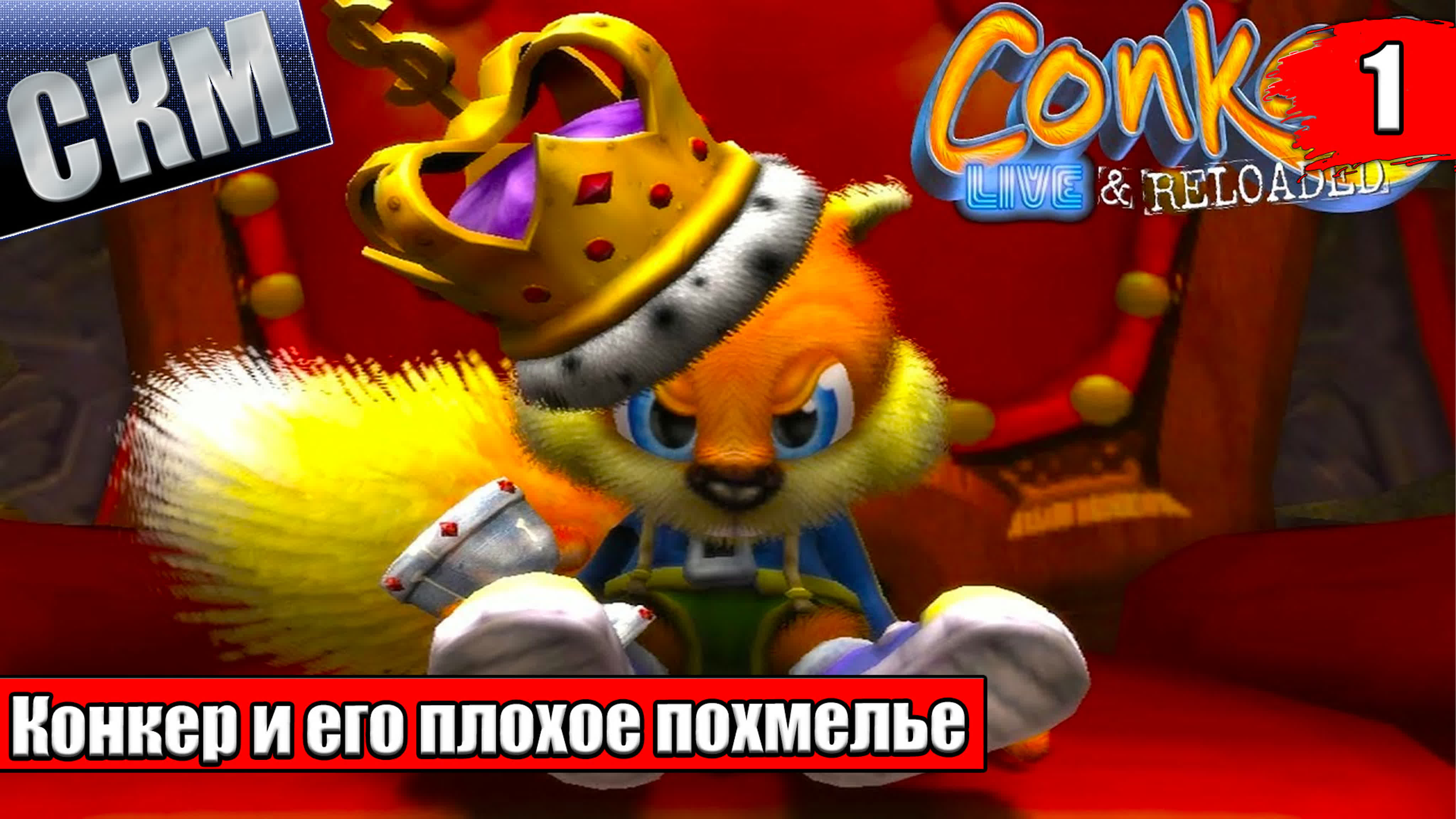 Сonker Live and Reloaded (Xbox Series X) V2 2023