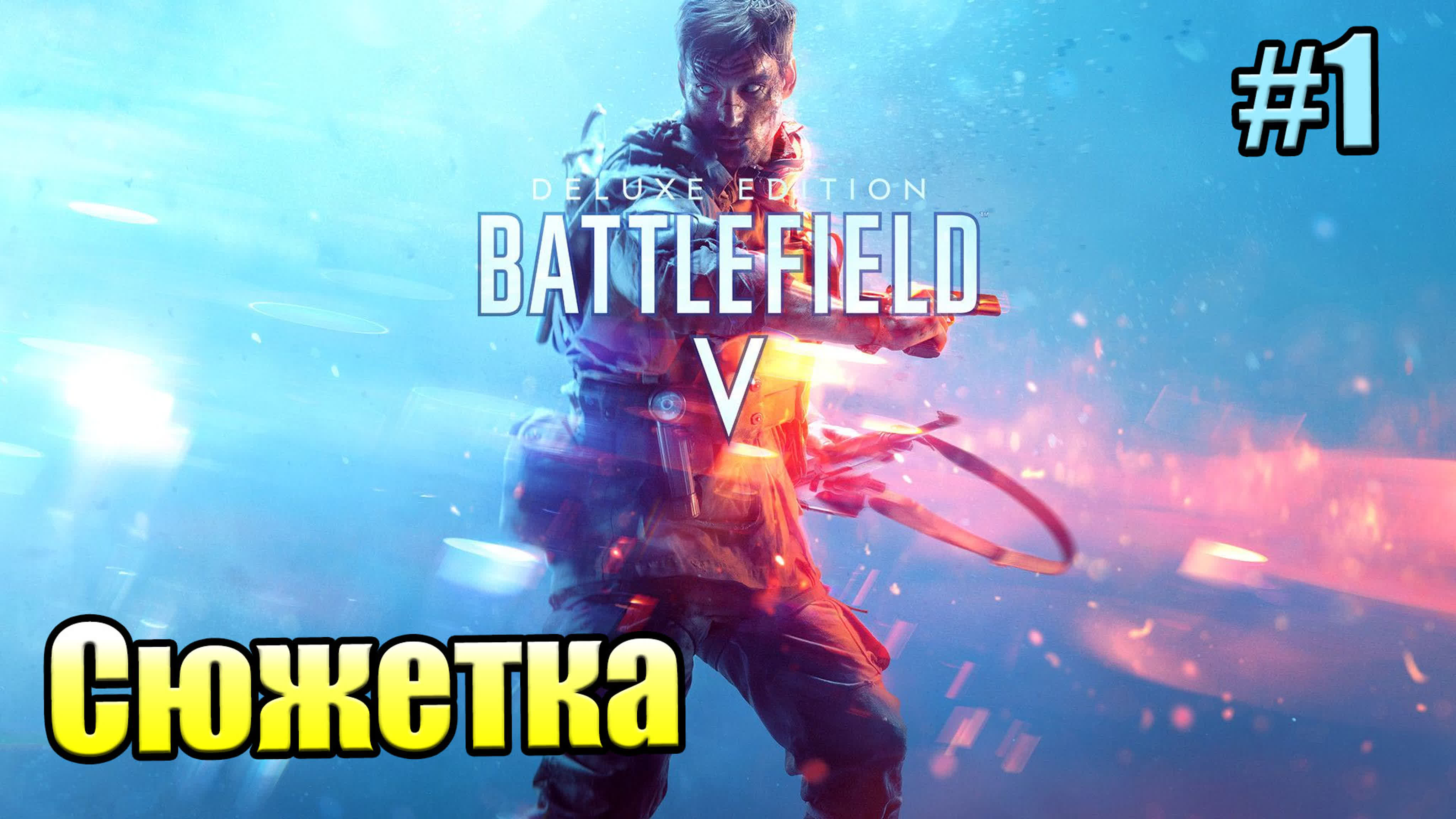 Battlefield V (PC)
