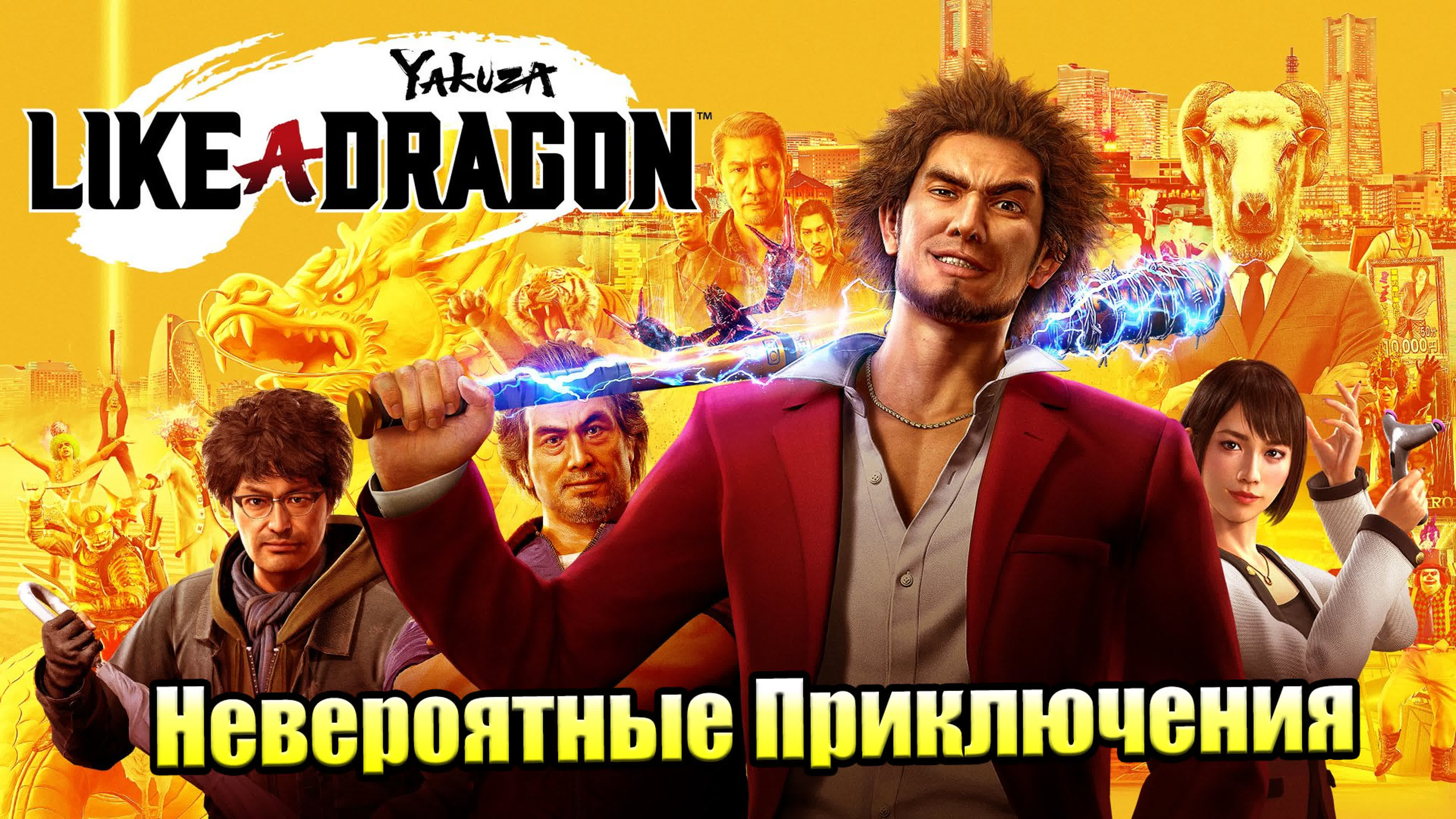 Yakuza Like A Dragon (XSX)