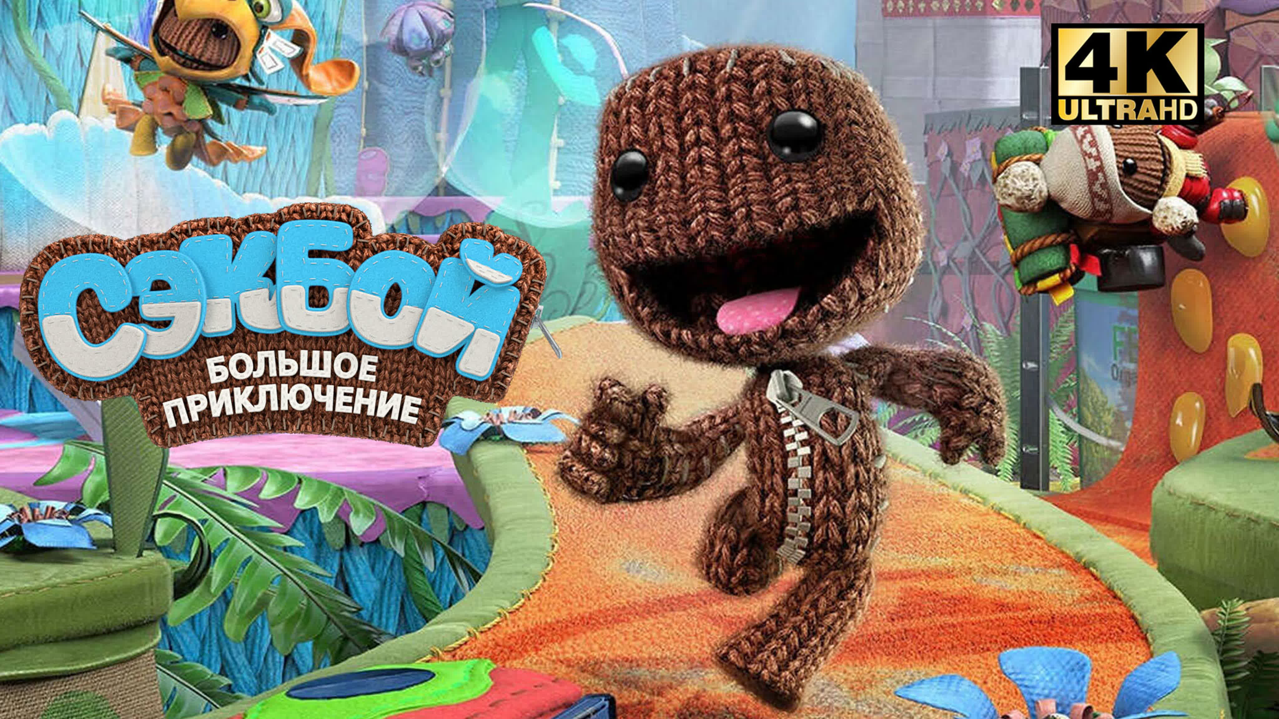 Sackboy A Big Adventure (PS5)