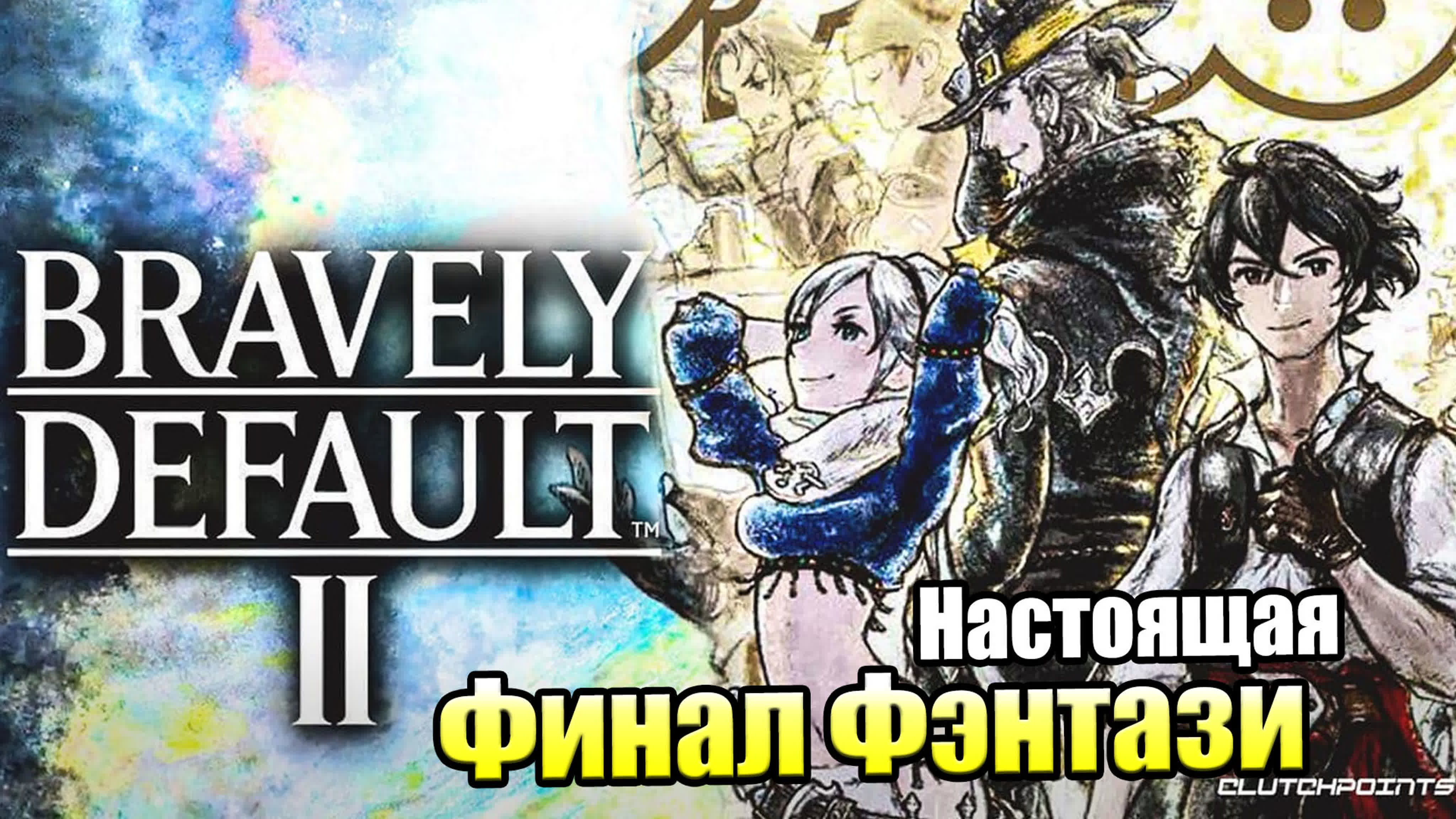 Bravely Default 2 (Switch)